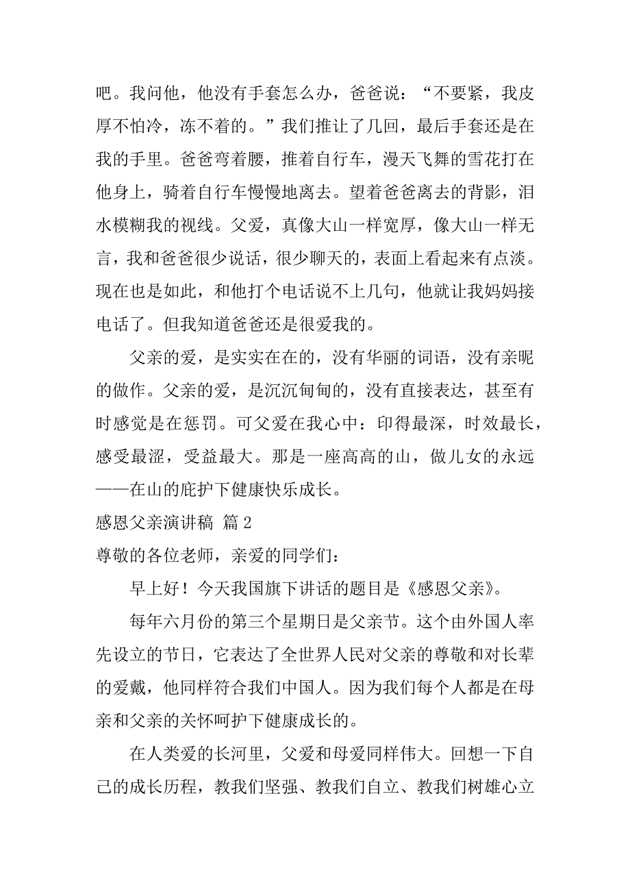 关于感恩父亲演讲稿3篇（感恩父母的演讲）_第2页