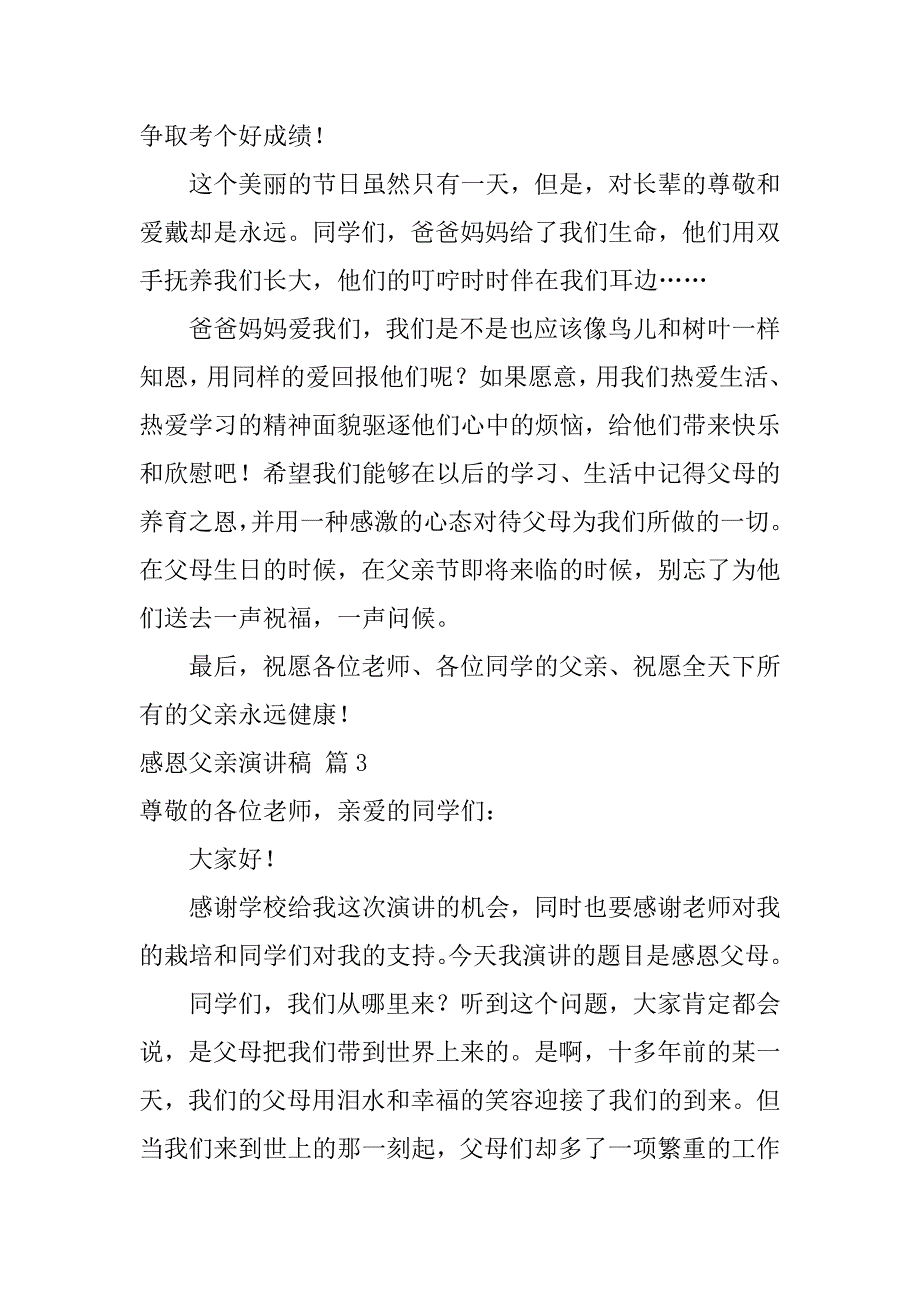 关于感恩父亲演讲稿3篇（感恩父母的演讲）_第4页