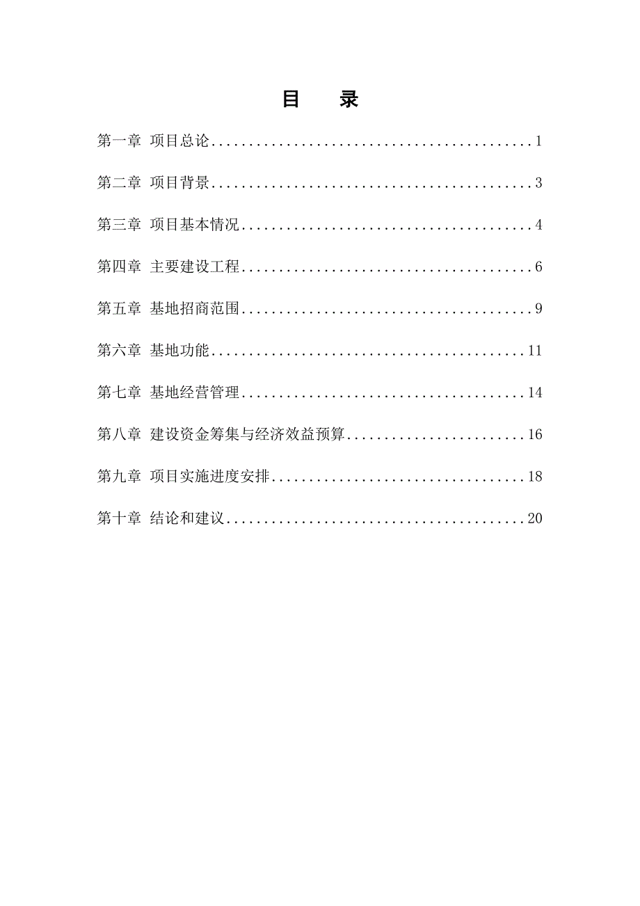 文化创意产业创新基地项目策划建议书.doc_第2页