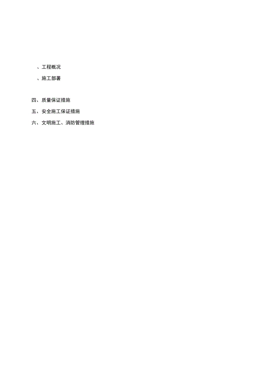 消防水池工程施工设计方案_第1页