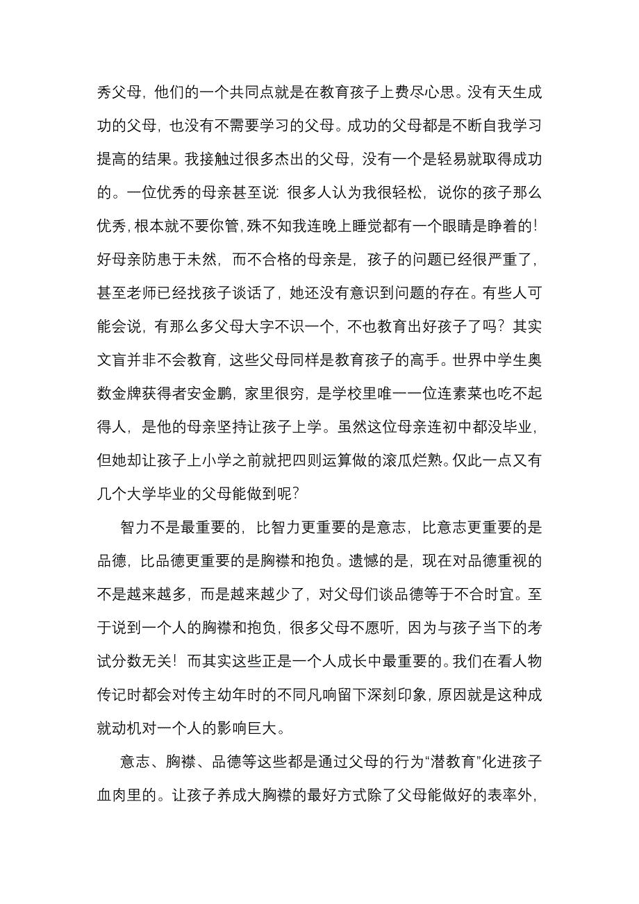 怎样做个好家长.doc_第2页