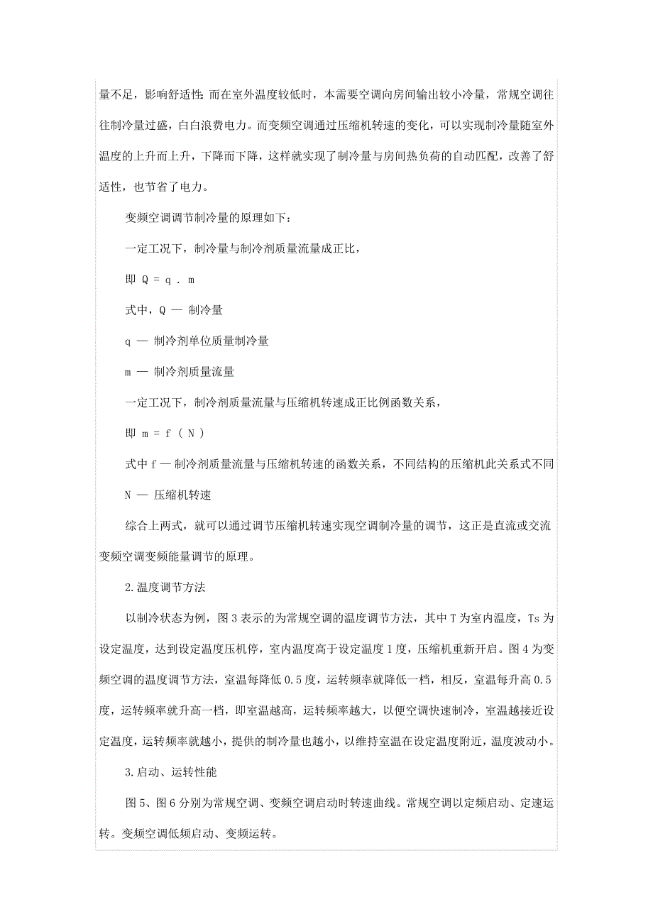 变频空调技术分析_第2页