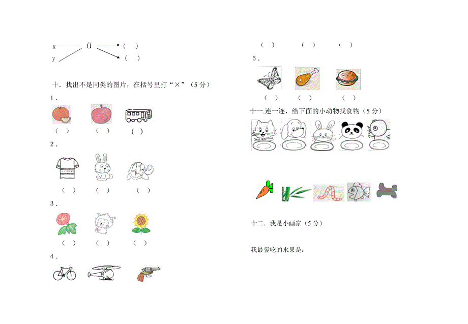 学前班上学期语文期末试卷_第2页