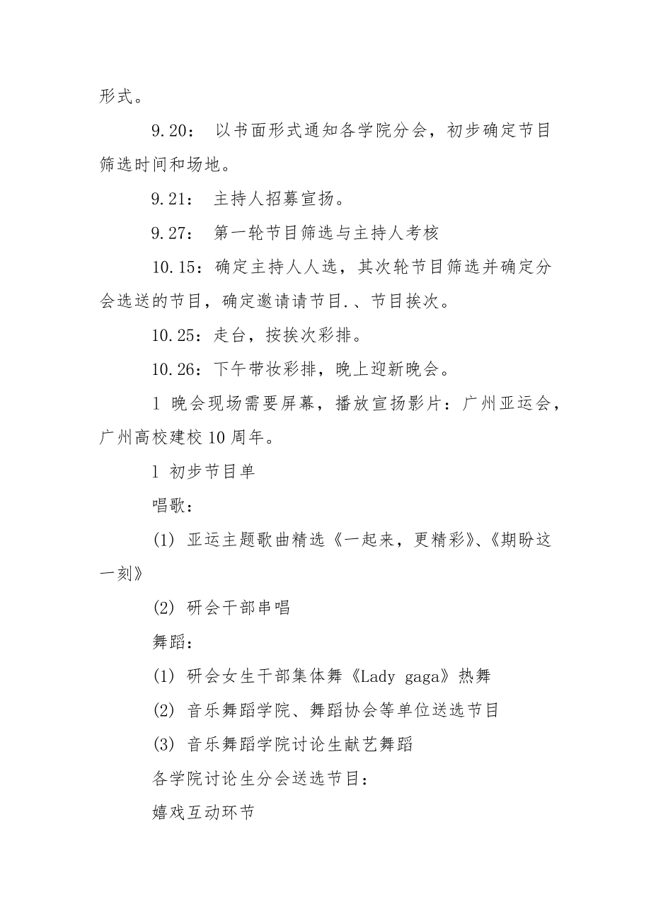 迎新活动晚会策划书_第4页