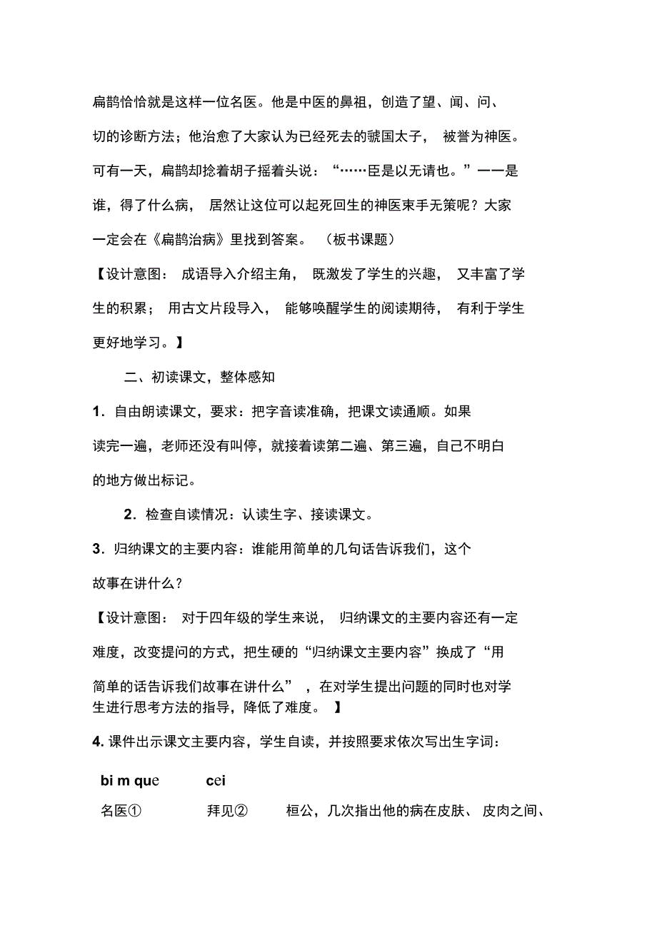 扁鹊治病案例_第2页