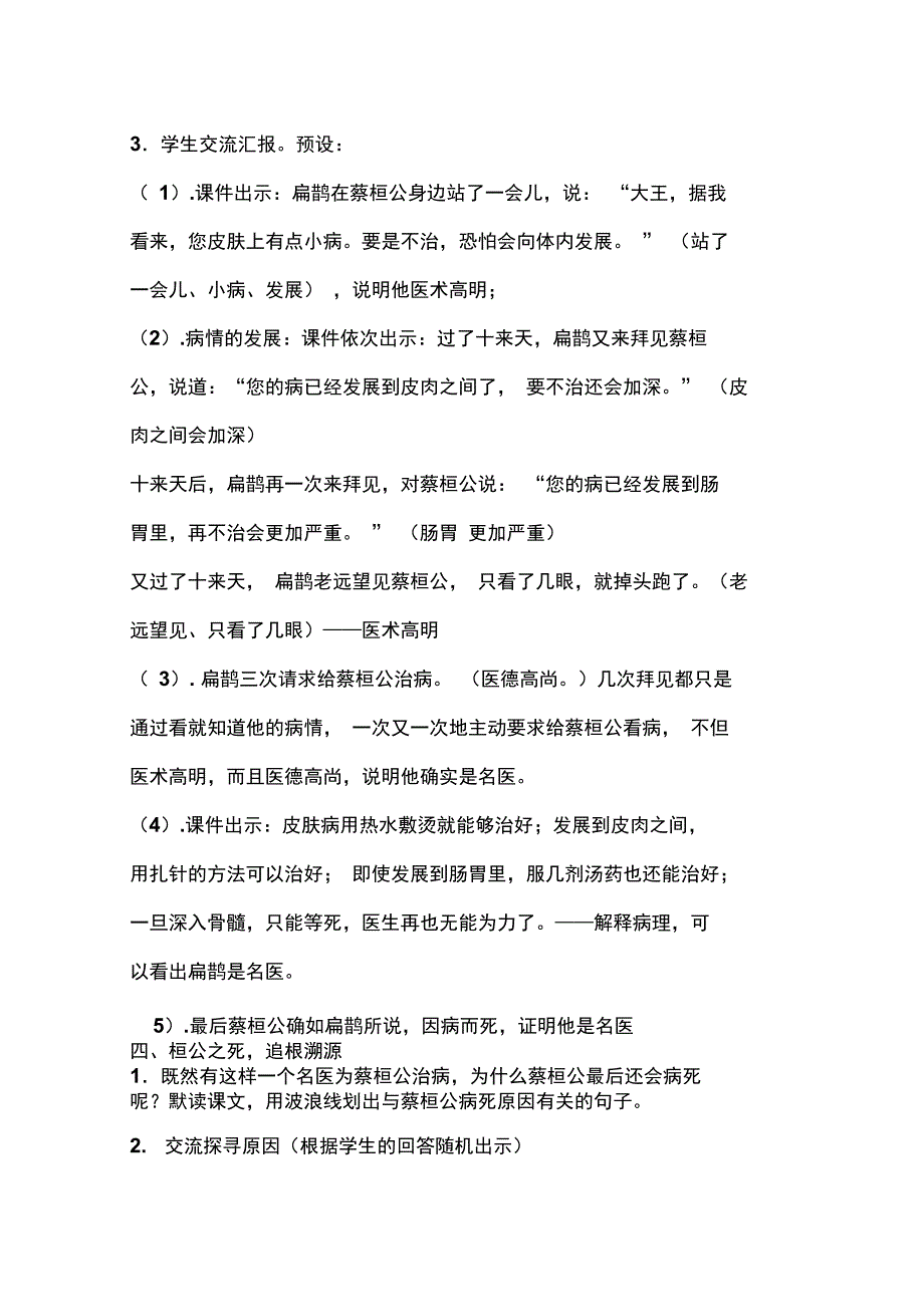 扁鹊治病案例_第4页