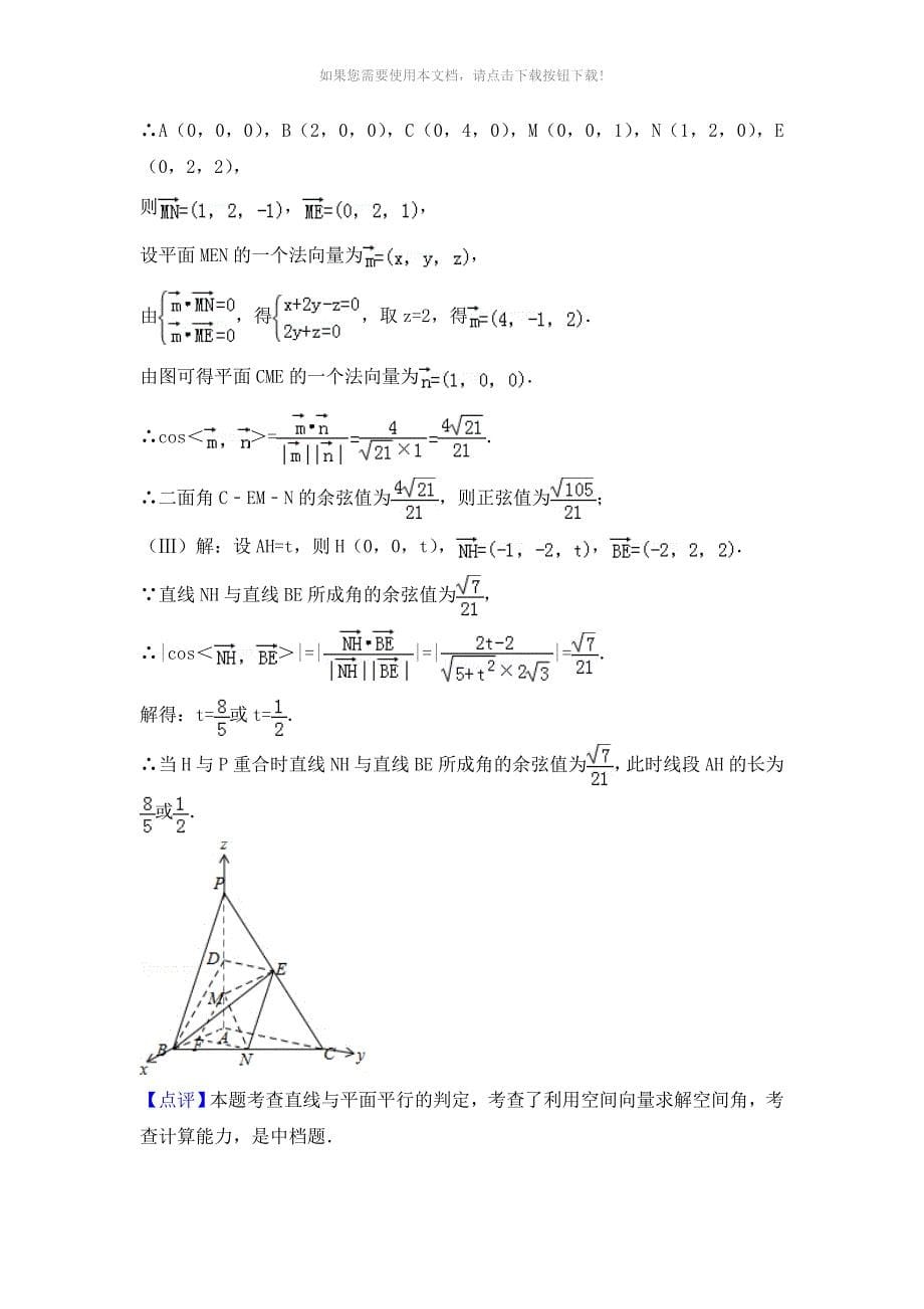 推荐空间向量及立体几何练习试题和答案解析_第5页