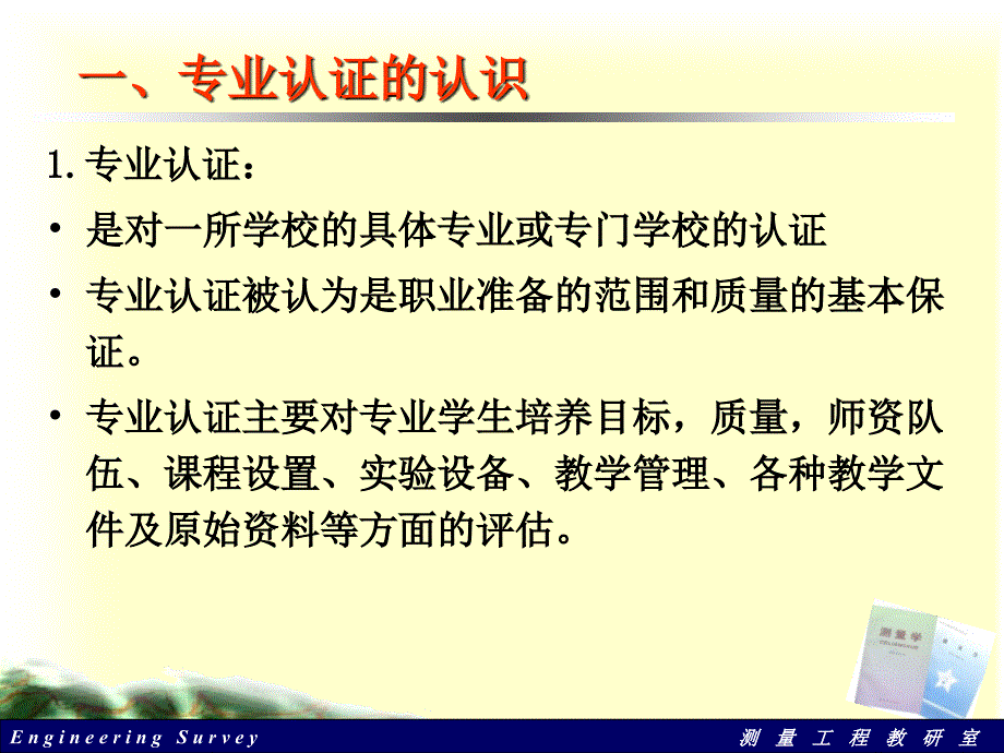 通用标准解读测量工程教研室EngineeringSurvey五课件_第2页