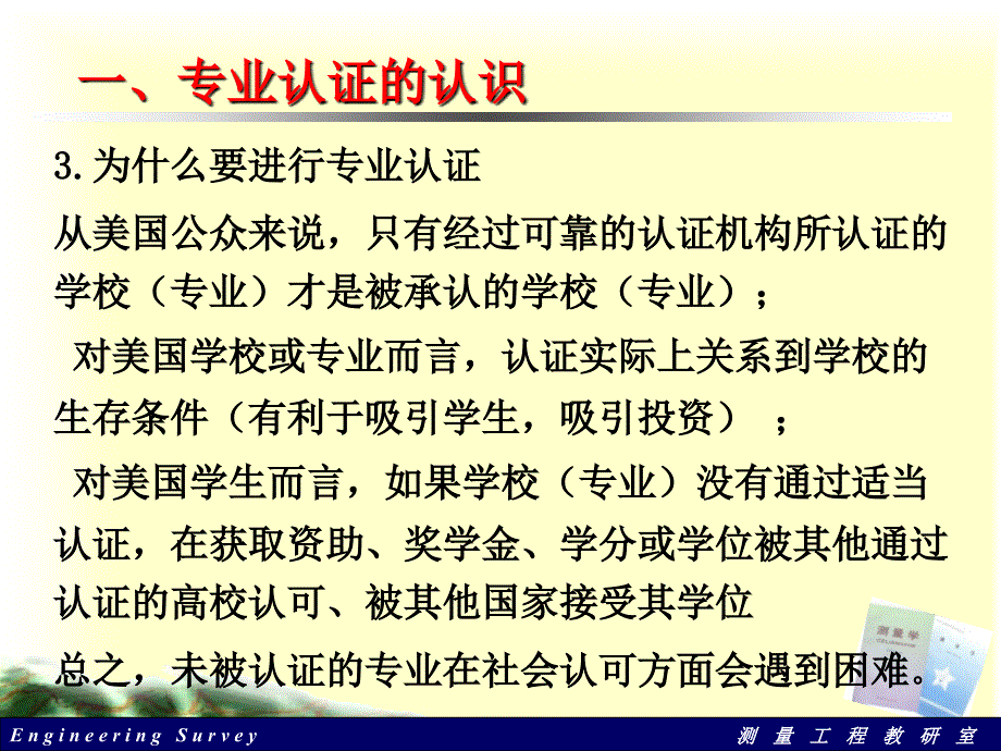 通用标准解读测量工程教研室EngineeringSurvey五课件_第4页