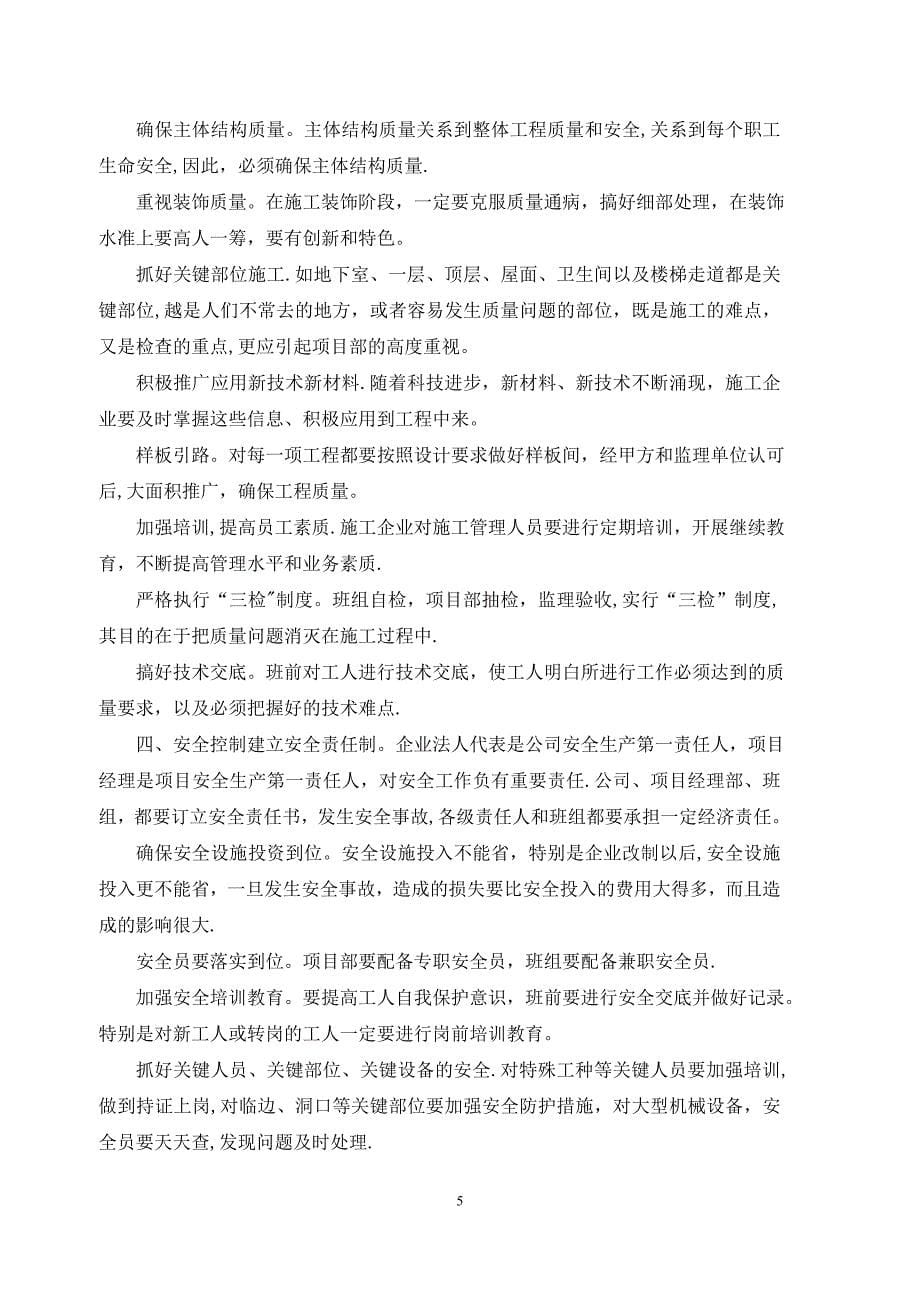 外墙保温腻子及反射隔热涂料及真石漆面漆施施工方案.doc_第5页