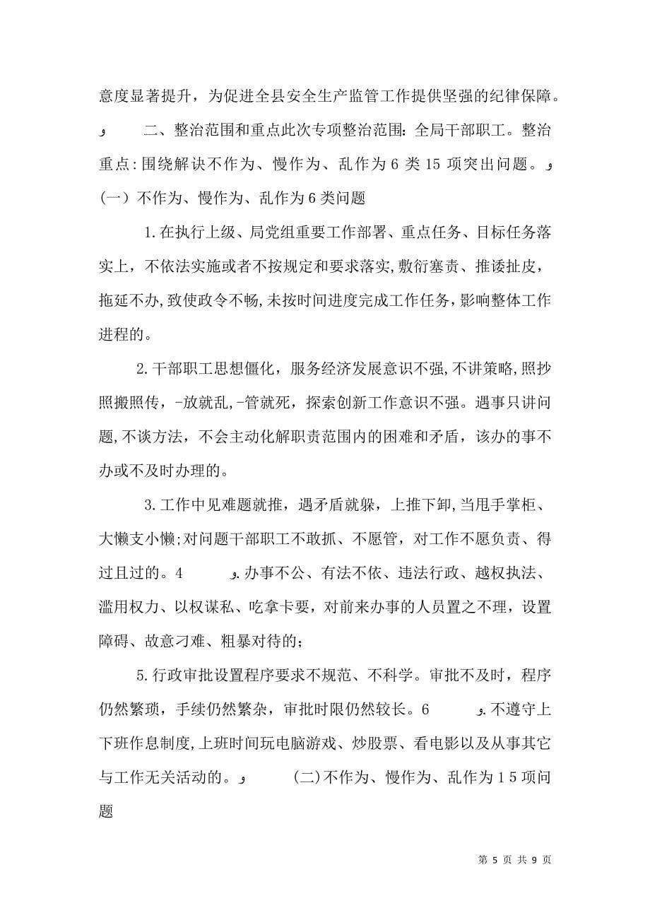 新形势不担当不作为问题清单及整改措施_第5页