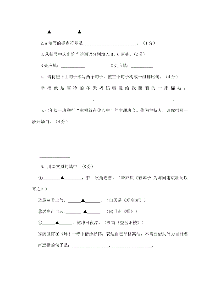 江苏省南通市唐闸中学七年级语文下学期期末考试试题无答案1_第2页