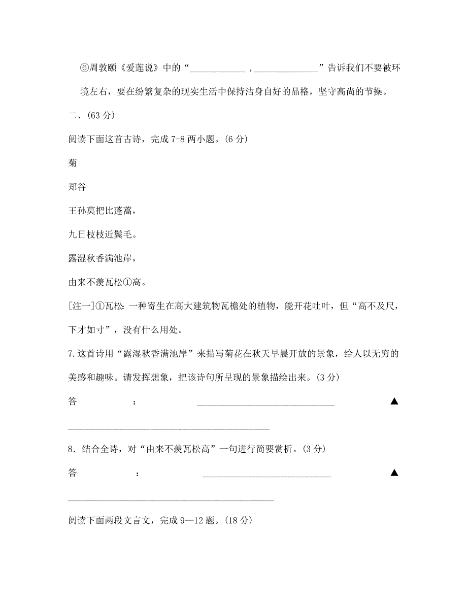 江苏省南通市唐闸中学七年级语文下学期期末考试试题无答案1_第3页