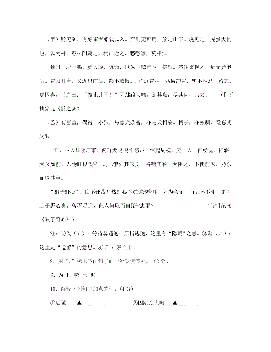 江苏省南通市唐闸中学七年级语文下学期期末考试试题无答案1_第4页