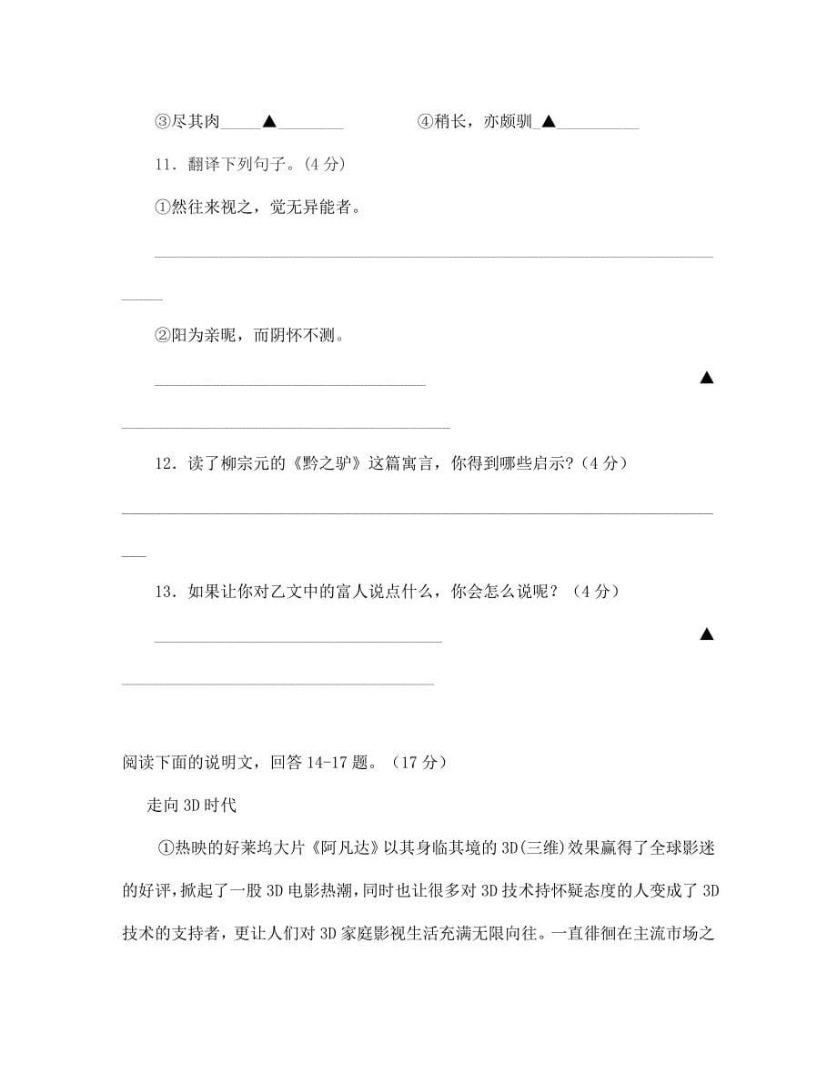 江苏省南通市唐闸中学七年级语文下学期期末考试试题无答案1_第5页