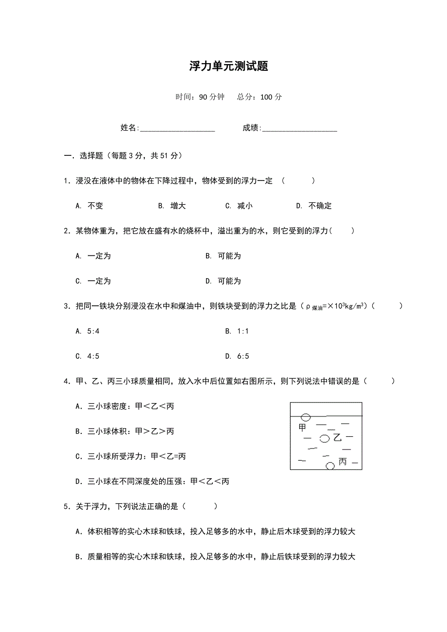 浮力单元测试题经典.doc_第1页