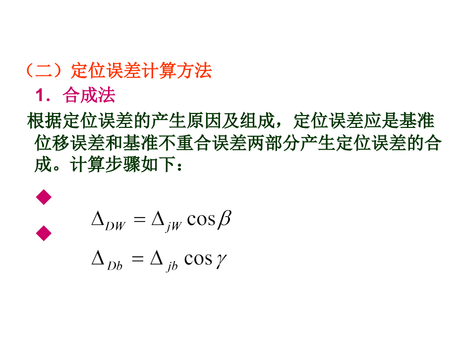 定位误差分析PPT课件_第3页