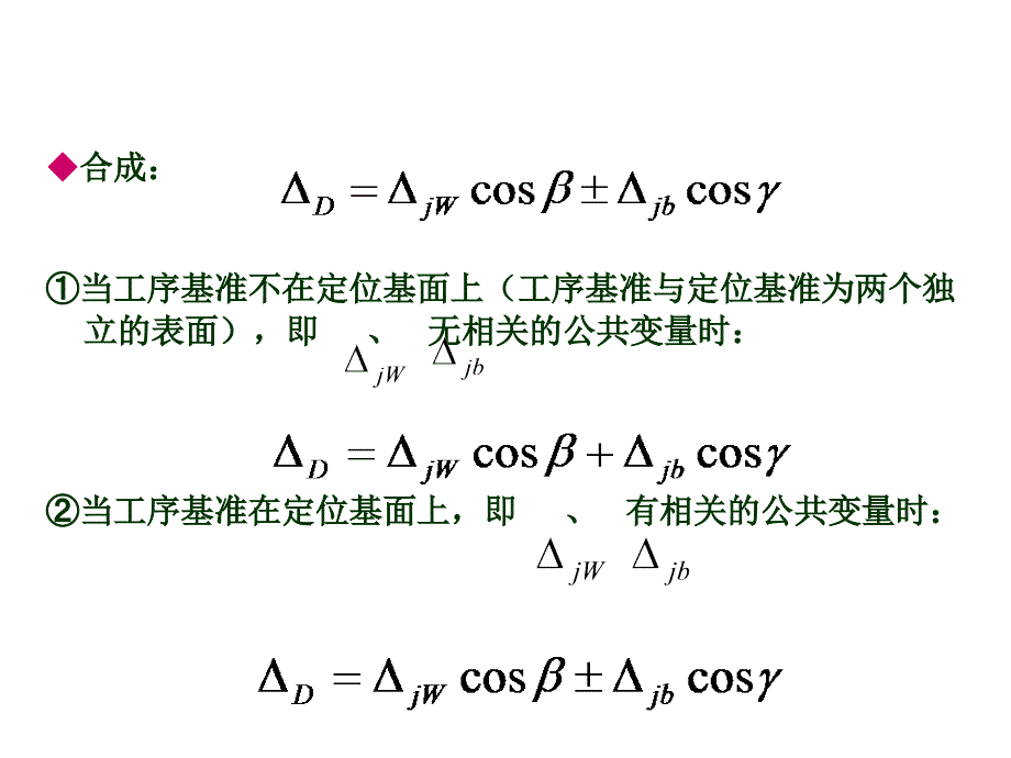 定位误差分析PPT课件_第4页