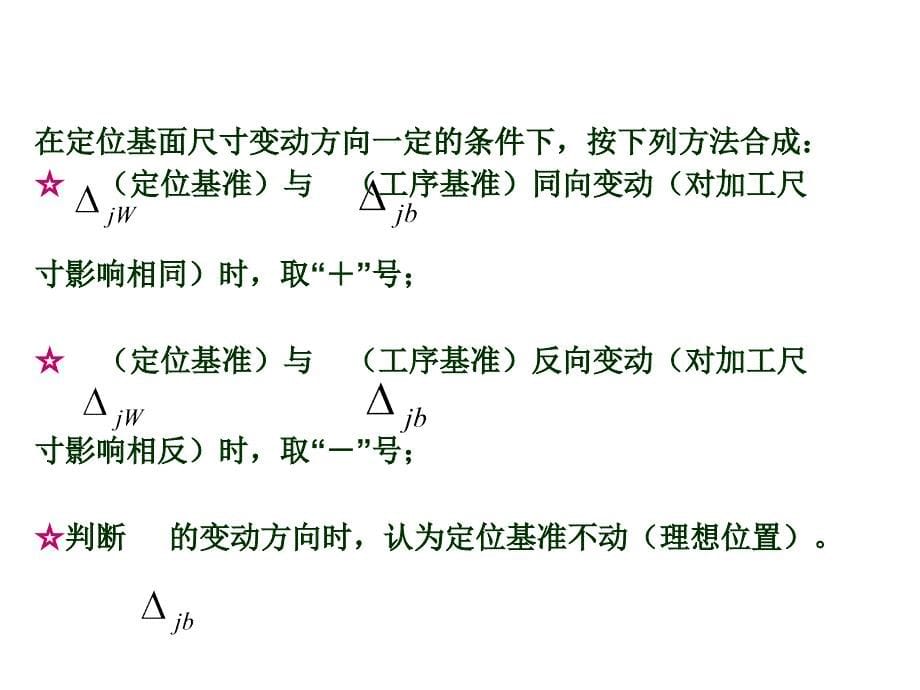 定位误差分析PPT课件_第5页