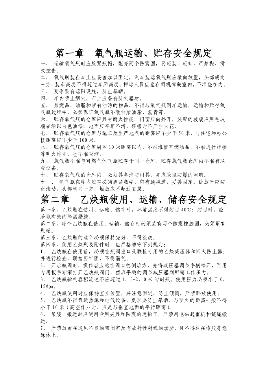 氧气瓶运输储存操作规程_第1页