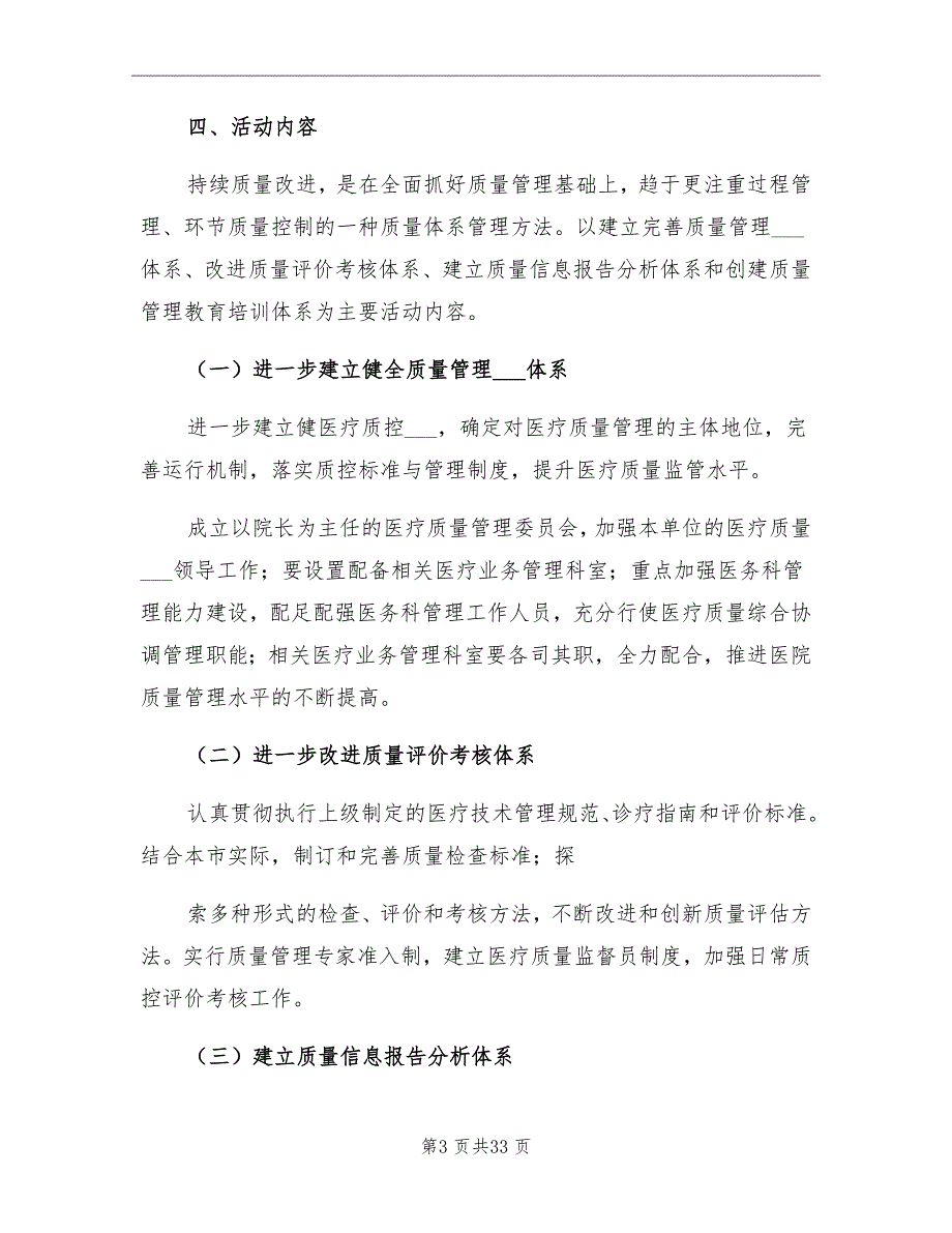 2021年医疗质量持续改进计划活动方案.doc_第3页