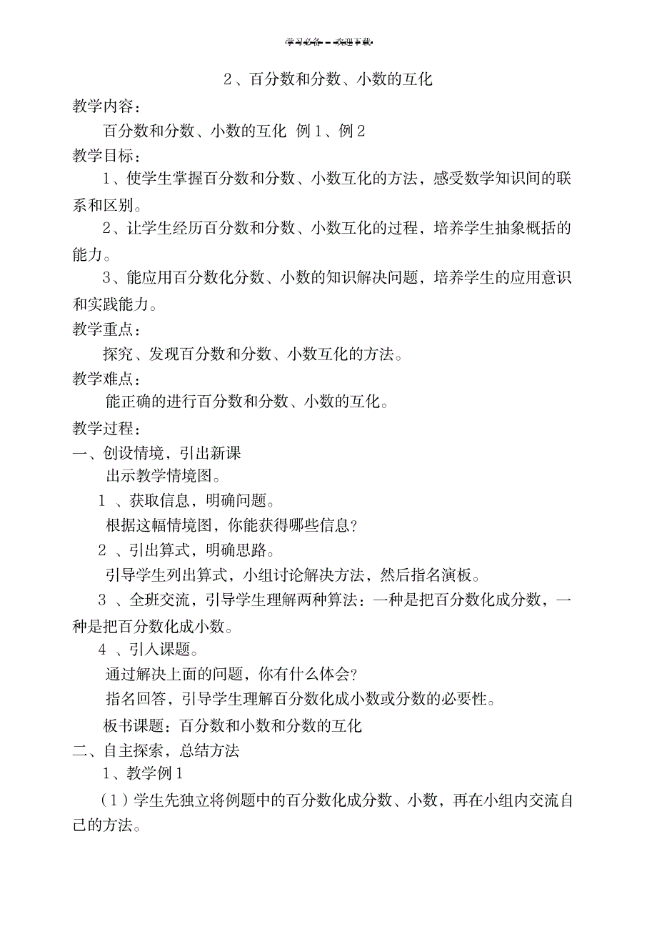 西师大版六年级数学下册《百分数的意义》教案1_小学教育-小学学案_第3页