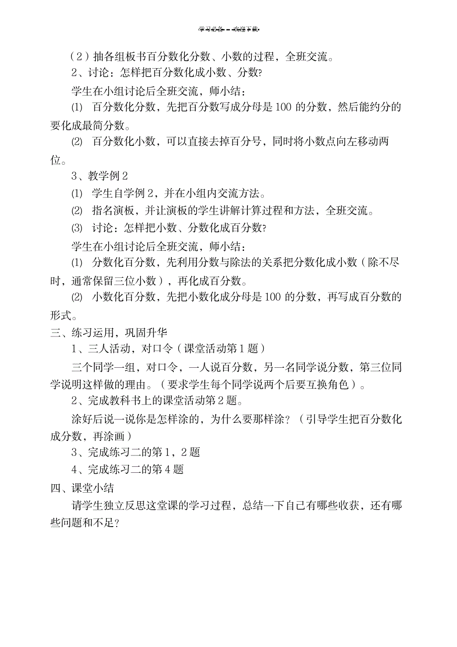 西师大版六年级数学下册《百分数的意义》教案1_小学教育-小学学案_第4页