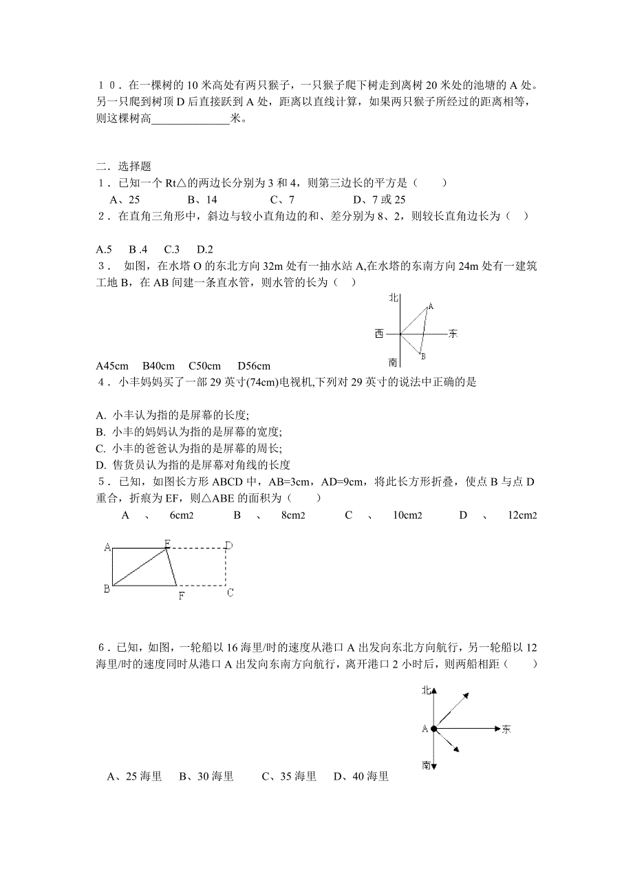 勾股定理的应用 .doc_第2页