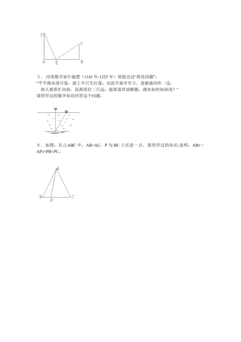 勾股定理的应用 .doc_第4页