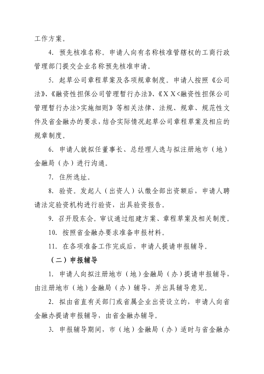 融资性担保公司设立申报指引_第2页