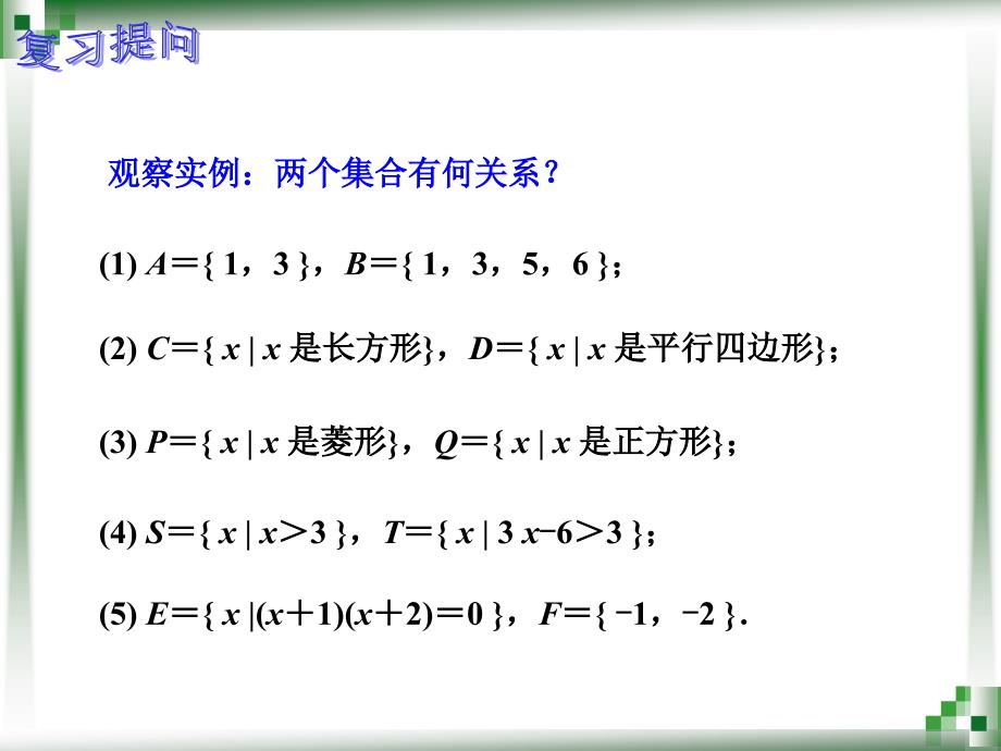 集合之间的关系（二）_第2页