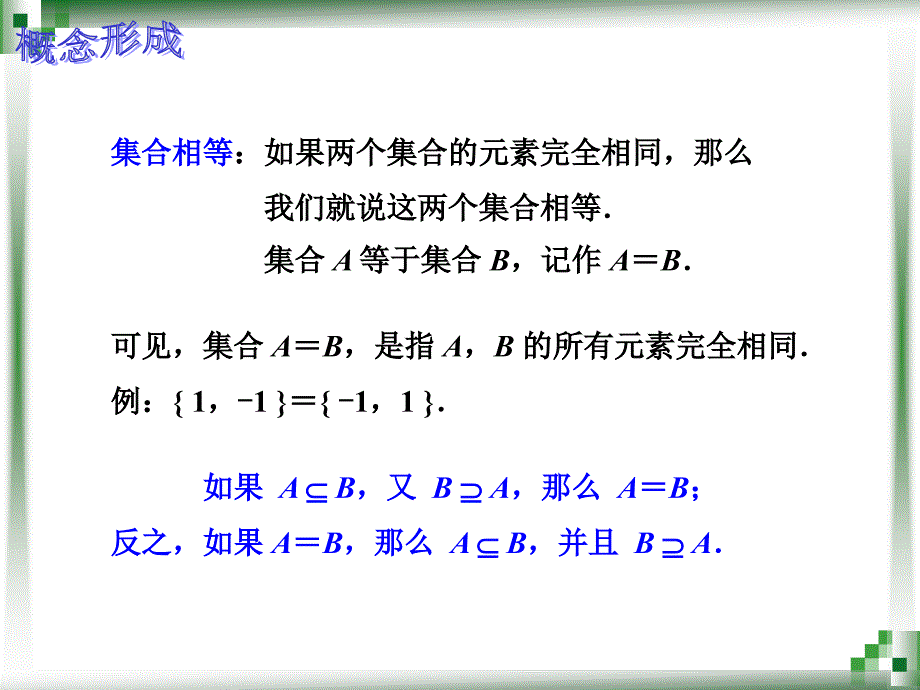 集合之间的关系（二）_第3页