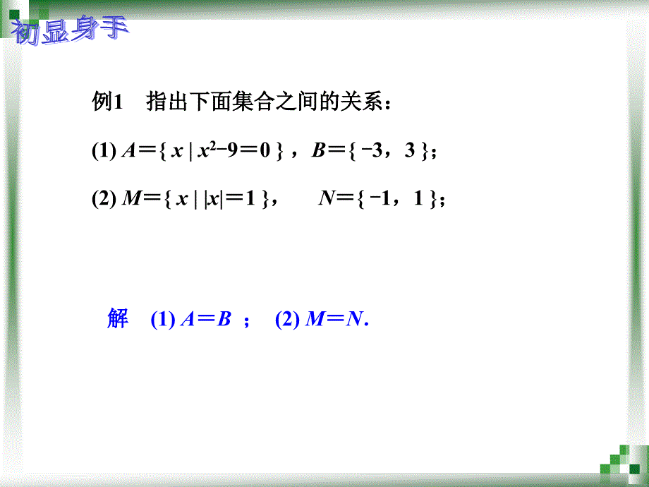 集合之间的关系（二）_第4页