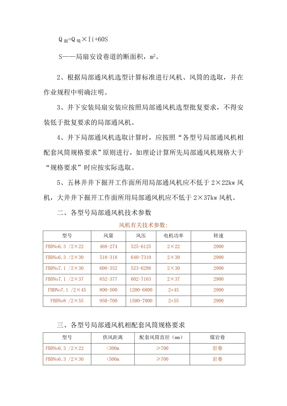 局部通风机选型.doc_第3页