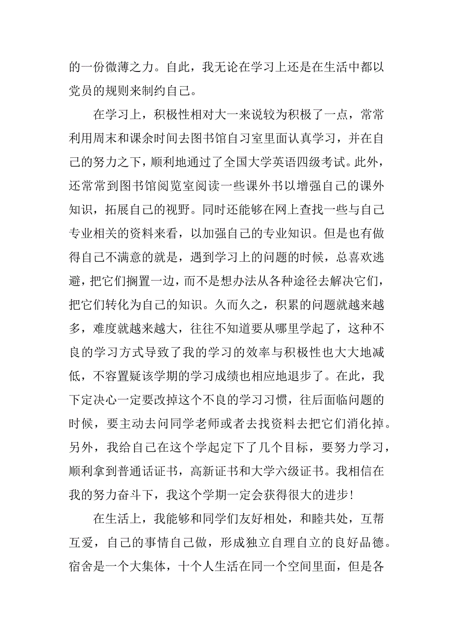 2023年大学学生期末总结300字范本（10篇）_第2页