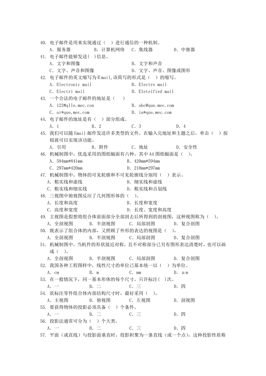 职业技能鉴定-综合计量技师及高级技师理论知识试题_第3页