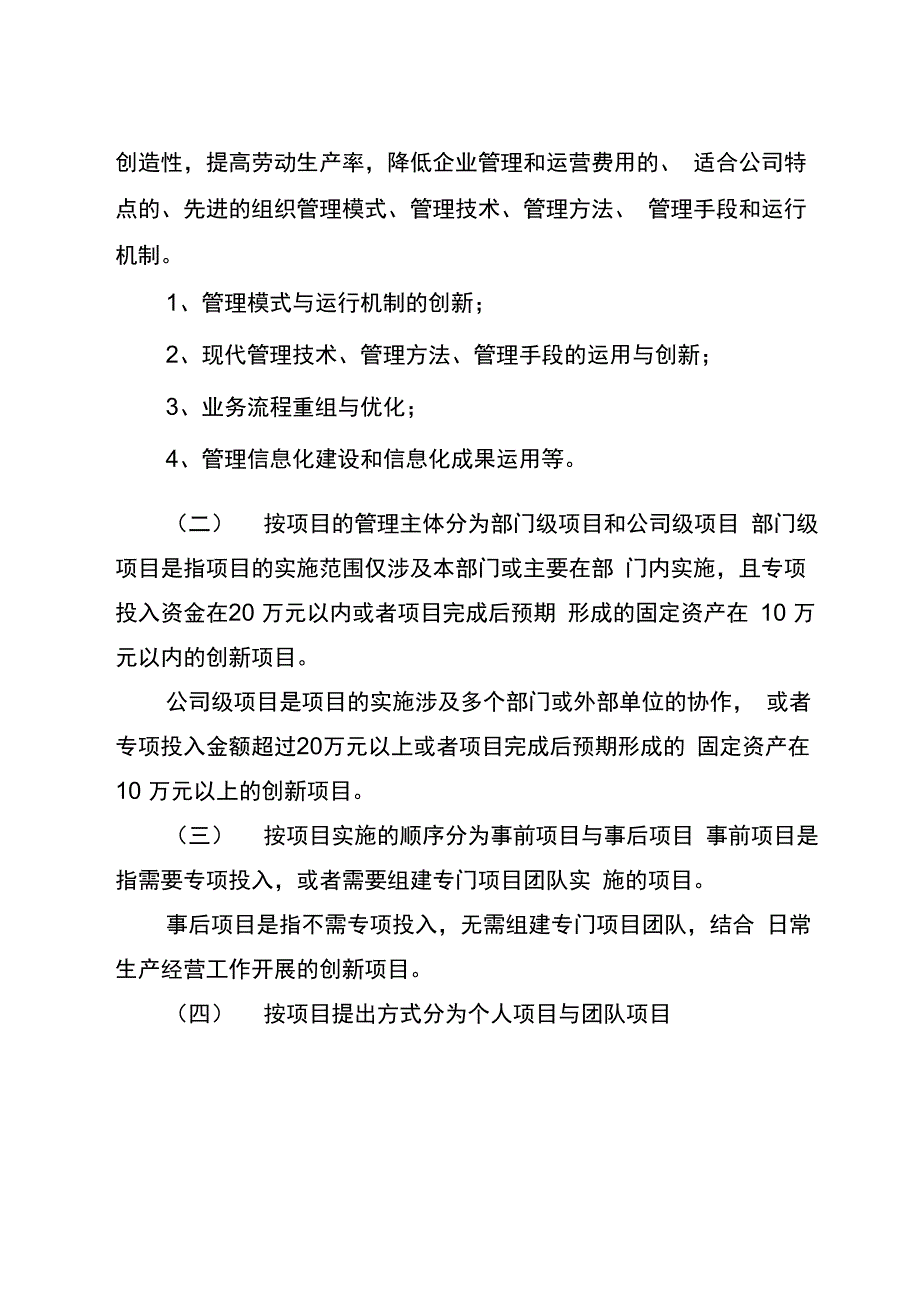 企业创新管理办法_第3页