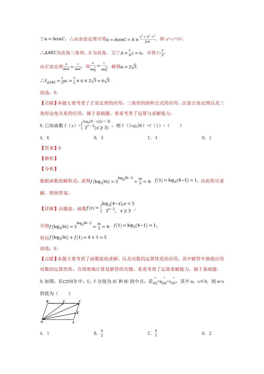 陕西省2019届高三数学第一次模拟联考试卷 文（含解析）.doc_第5页