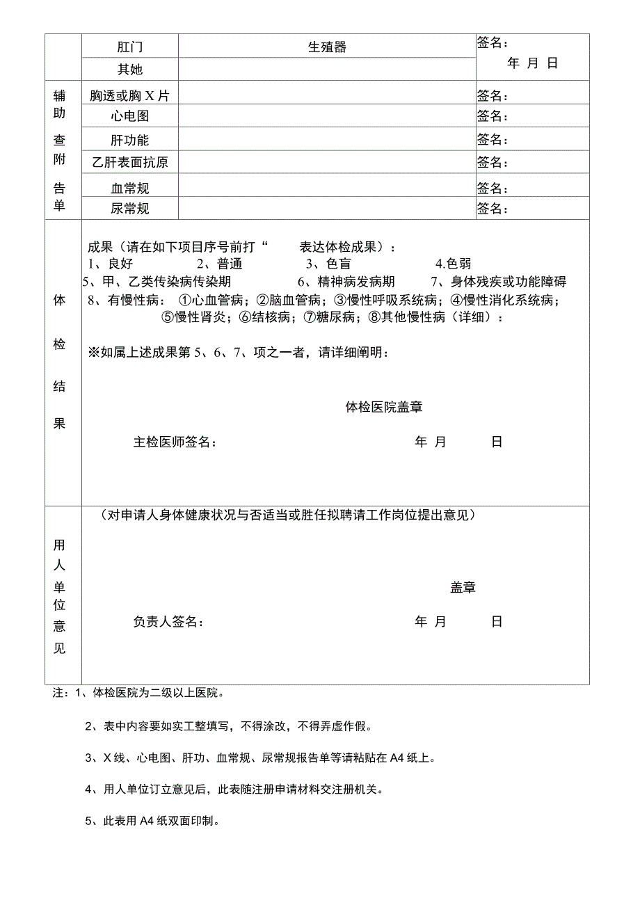 2021年执业医师注册体检表_第3页