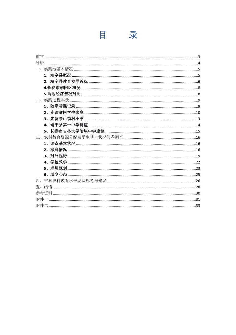 pkusp285调查报告_第2页