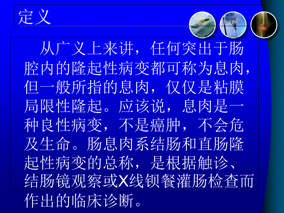 大肠息肉结肠息肉中医护理方案ppt课件_第3页