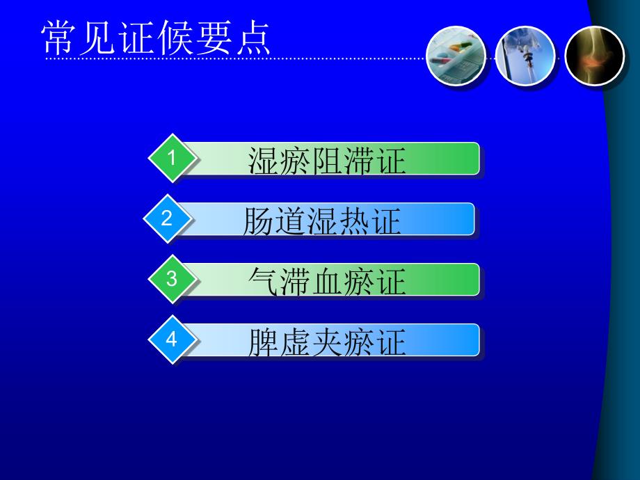 大肠息肉结肠息肉中医护理方案ppt课件_第4页