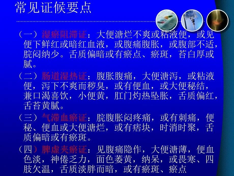 大肠息肉结肠息肉中医护理方案ppt课件_第5页