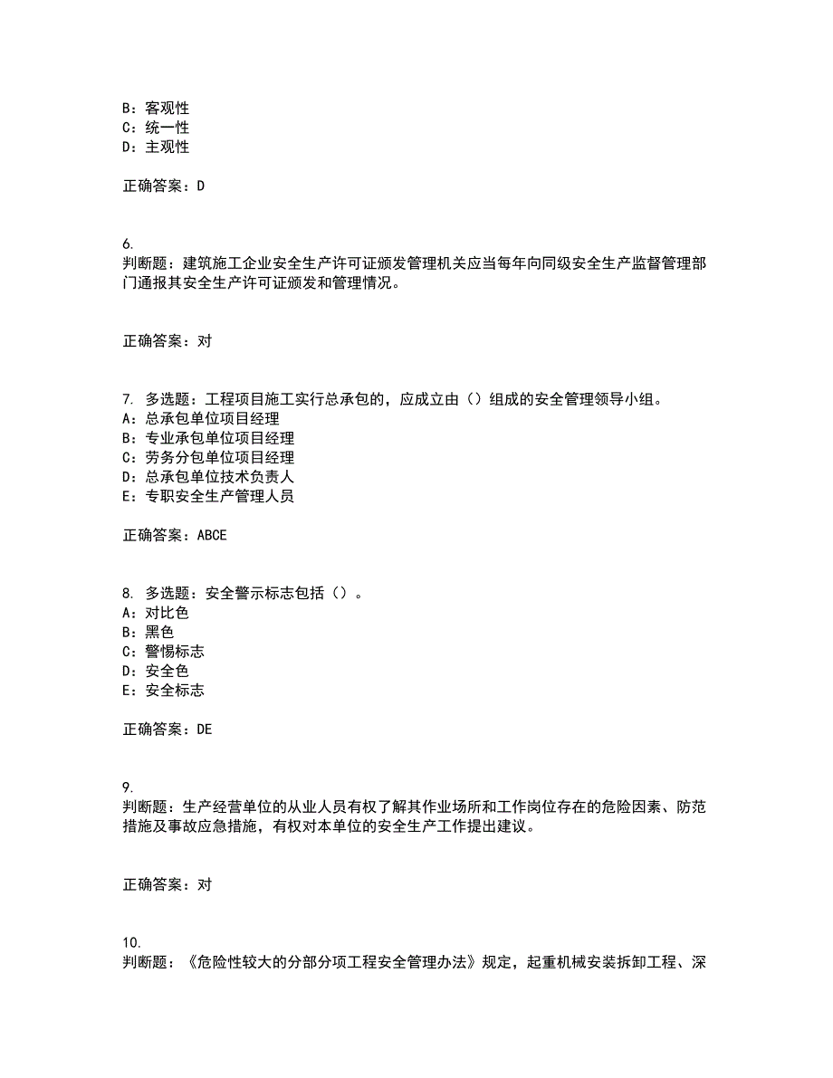 2022年新版河南省安全员B证考试试题题库含答案44_第2页