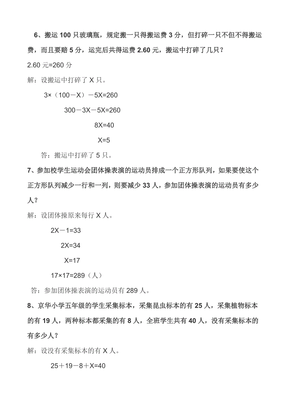 五年级奥数题集锦_第3页