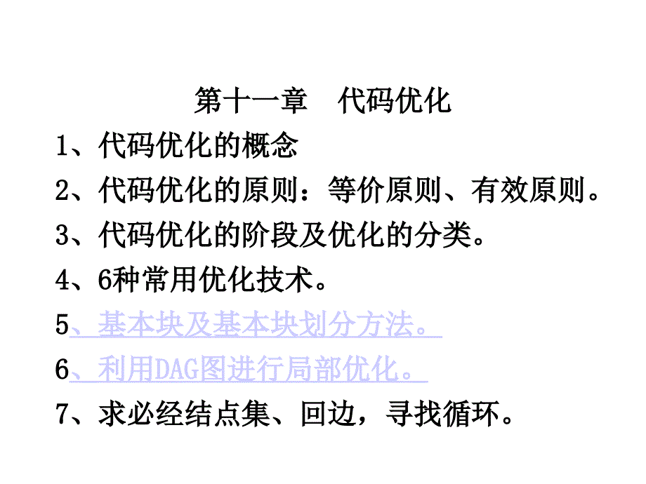 编译原理复习纲要_第2页