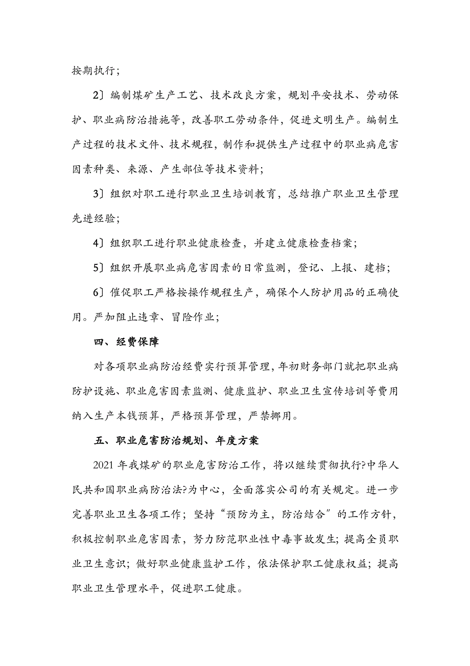 煤矿标准职业危害防治措施_第4页