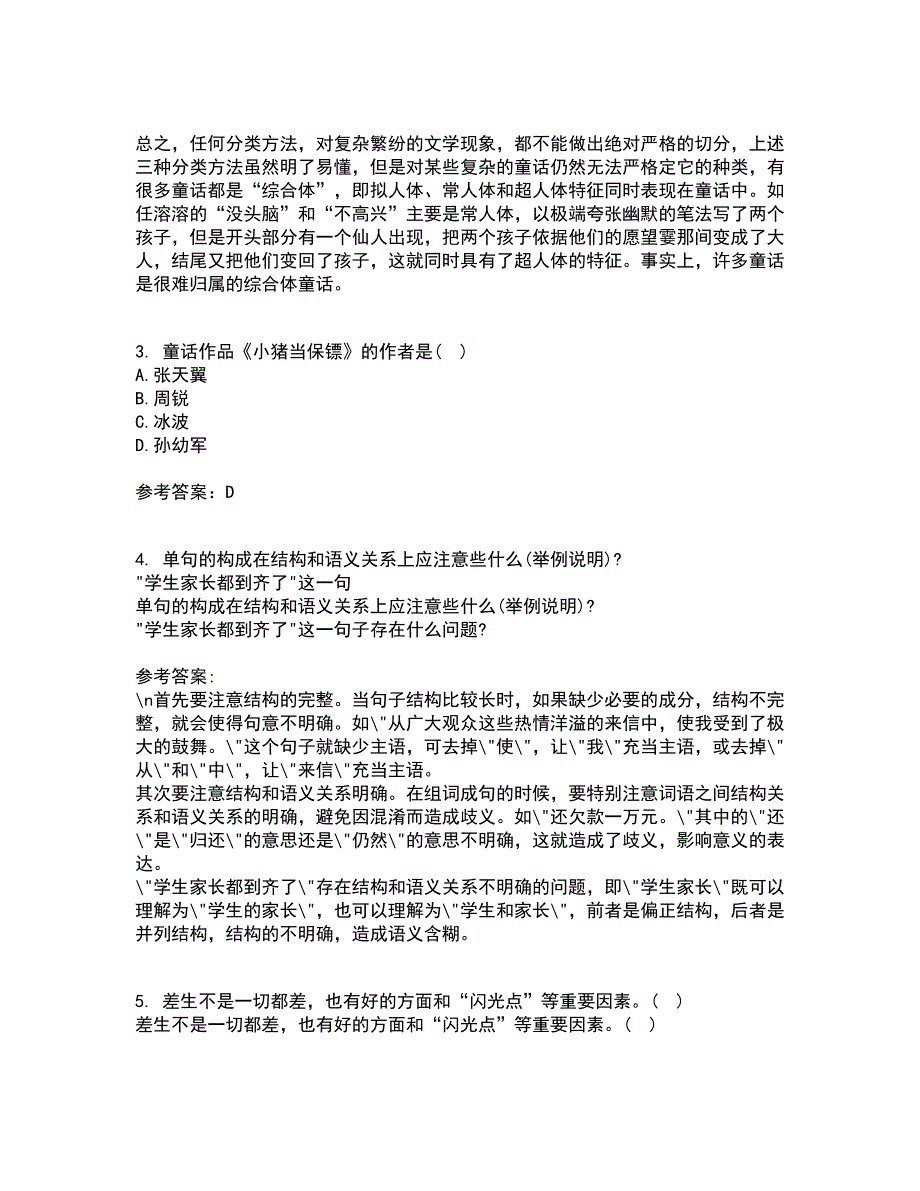 东北师范大学21春《儿童文学》离线作业一辅导答案48_第2页