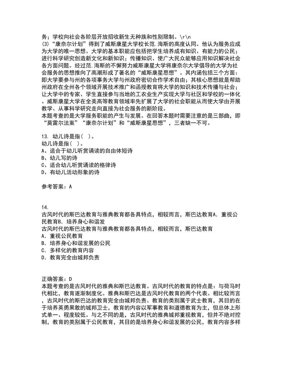 东北师范大学21春《儿童文学》离线作业一辅导答案48_第5页