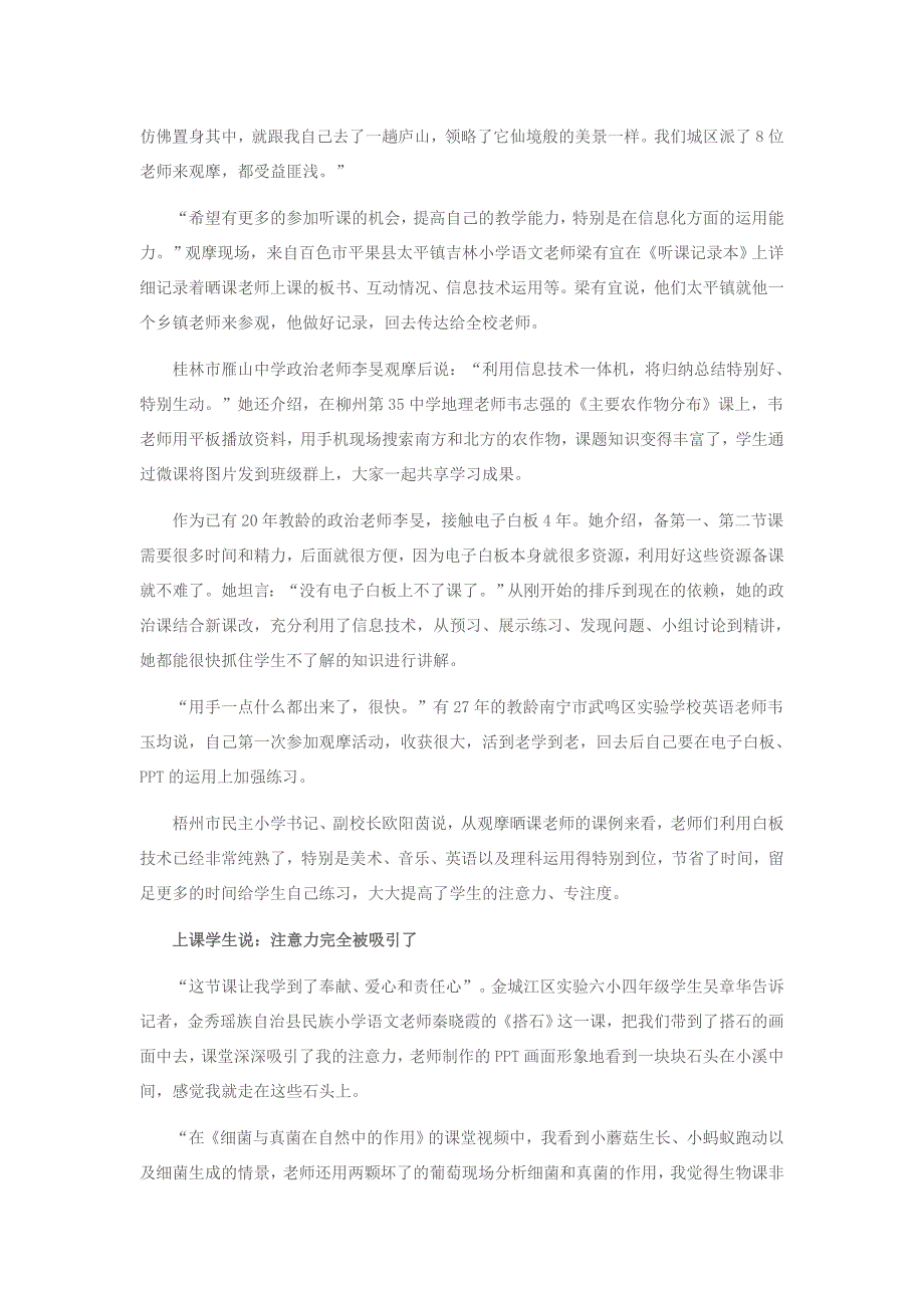 信息技术与学科深度融合优秀课例观摩课总结_第4页